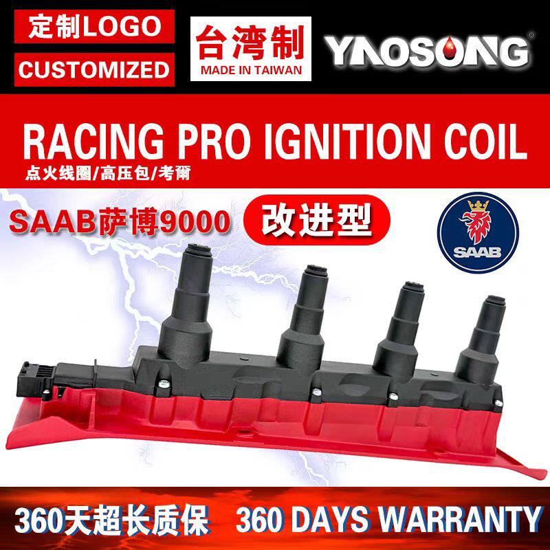 适用萨博9000 Saab 900 9-3 1990-2000 2.0L 2.3L点火线圈高压包