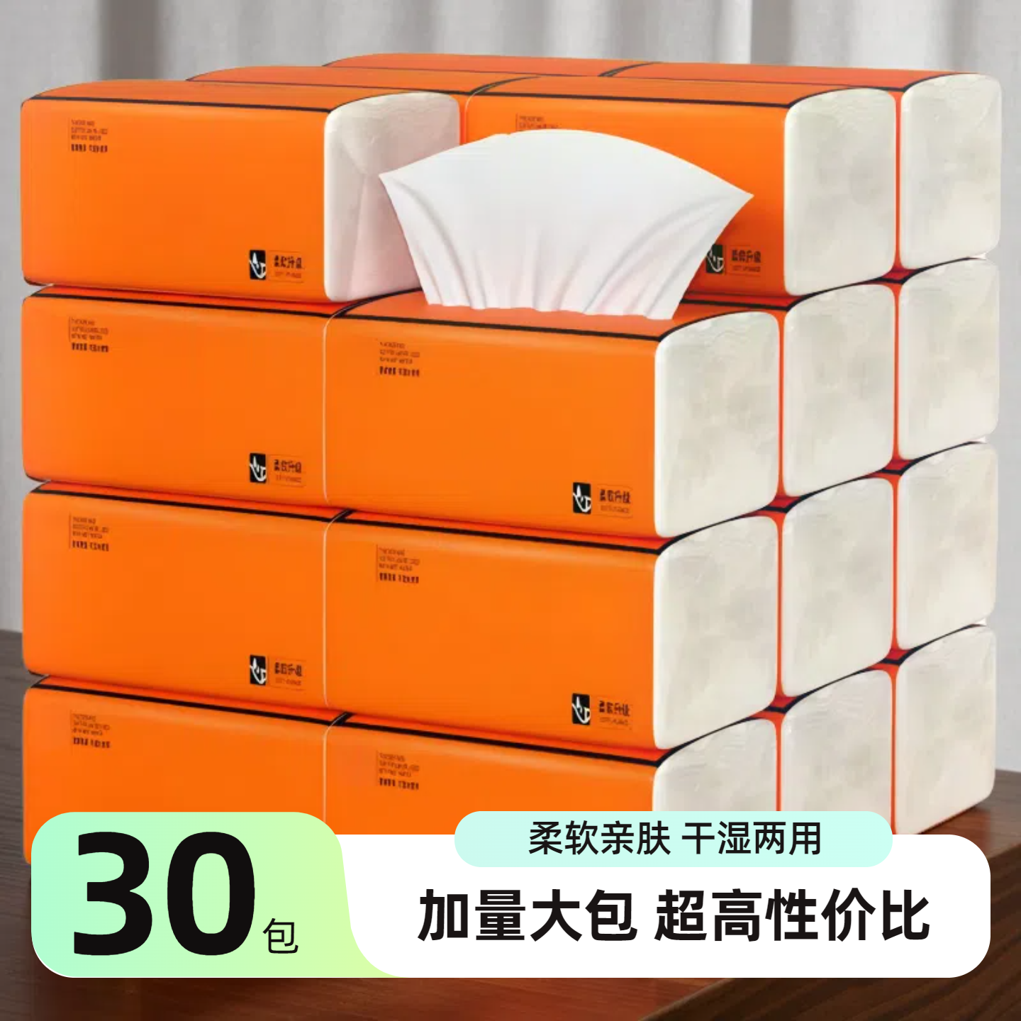 2165cvb可湿水超柔舒适4层抽纸卫生纸升级加大加量纸巾家用面巾