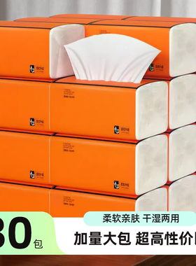 2165cvb可湿水超柔舒适4层抽纸卫生纸升级加大加量纸巾家用面巾
