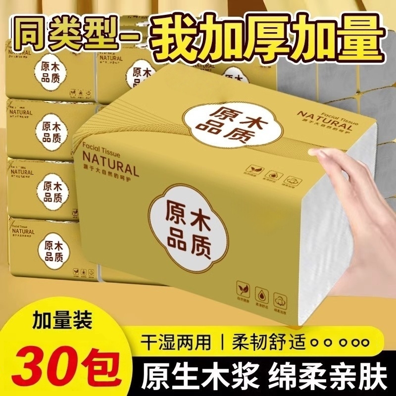 69hj25h可湿水超柔舒适4层抽纸卫生纸升级加大加量纸巾家用面巾