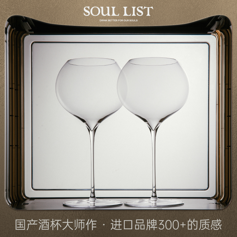 Soul List纯手工超薄葡萄酒杯勃艮第红酒杯凯歌轻奢细杆水晶杯-封面