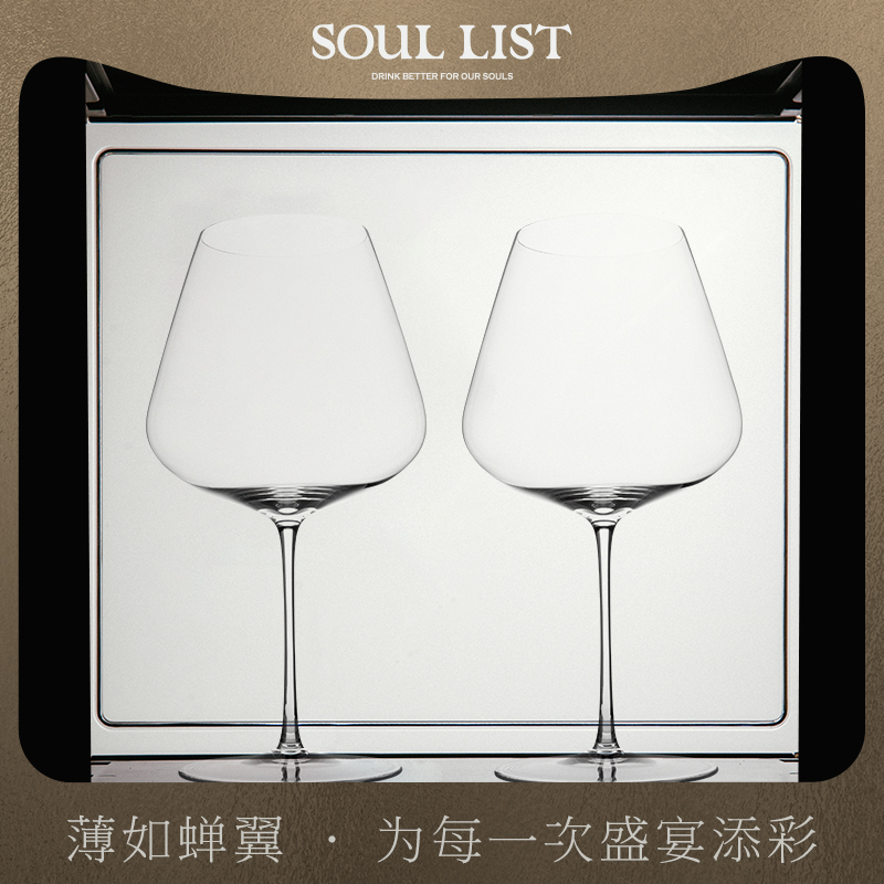 Soul List纯手工超薄葡萄酒杯零度勃艮第杯轻奢超薄细杆水晶杯-封面