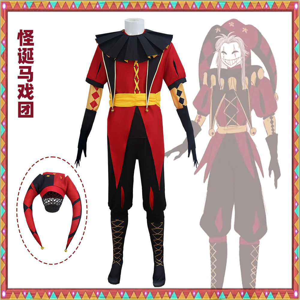 怪胎马戏团cos服马戏团小丑角色游戏制服cosplay二次元角色表演服