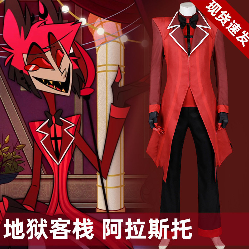 现货地狱客栈cos服阿拉斯托cosplay动漫西服套装D078