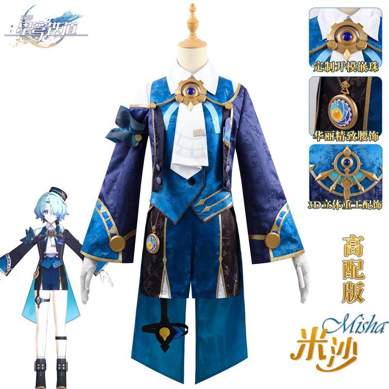 金狐狸崩坏星穹铁道3D高配版米沙cos服二次元游戏动漫服装全套