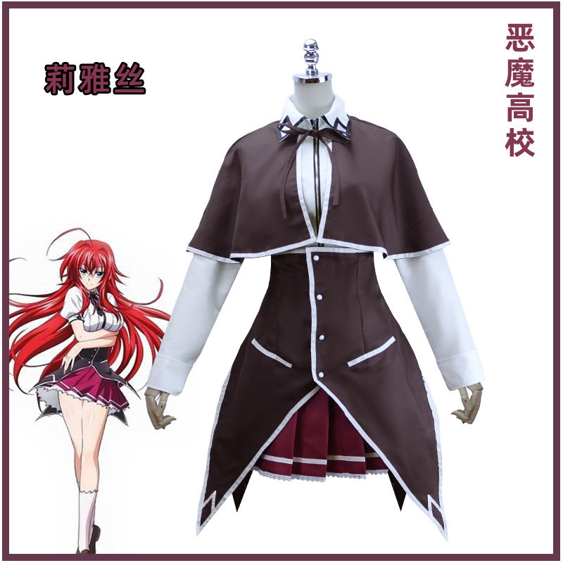恶魔高校cos服莉雅丝眷属恶魔塔城小猫cosplay万圣节服装