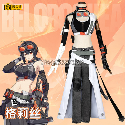 漫公爵 绝区零格莉丝cos服霍华德动漫游戏丽娜同款coplay女全套