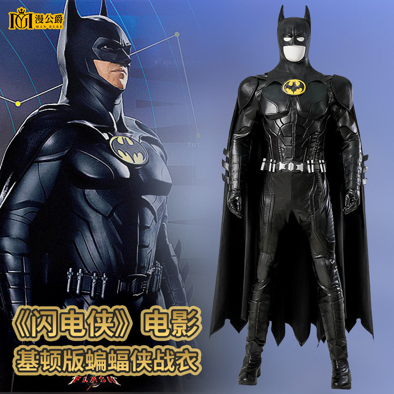 闪电侠电影2023基顿版蝙蝠侠战衣皮革全套cos万圣节招