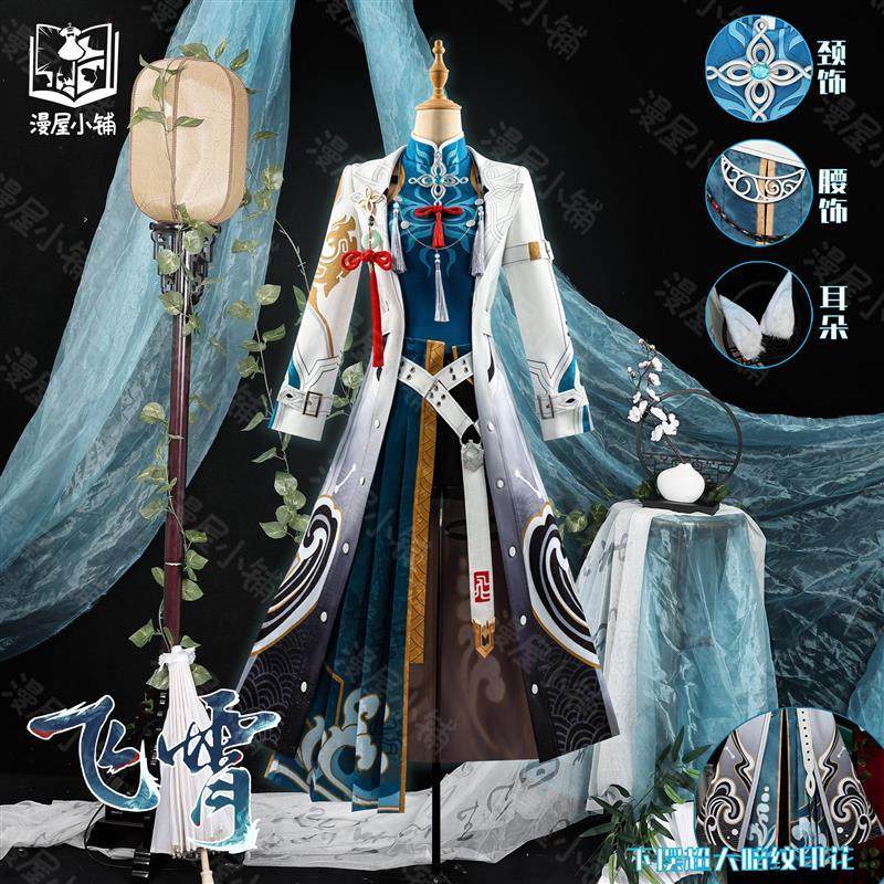 漫屋小铺崩坏星穹铁道cos服飞霄cosplay服装仙舟天击将军女装服装,模玩/动漫/周边/娃圈三坑/桌游,COSPLAY配件/道具/人偶服,淘宝优惠券,粉丝福利购,淘宝优惠卷