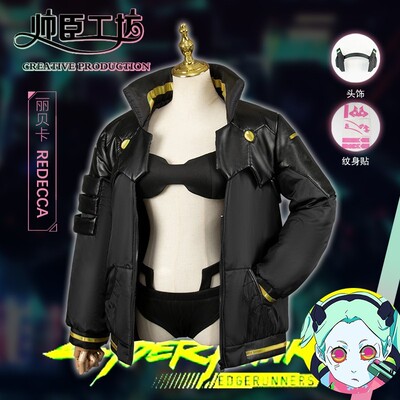 丽贝卡cos 赛博朋克边缘行者2077瑞贝卡衣服Lucy露西服装cospaly