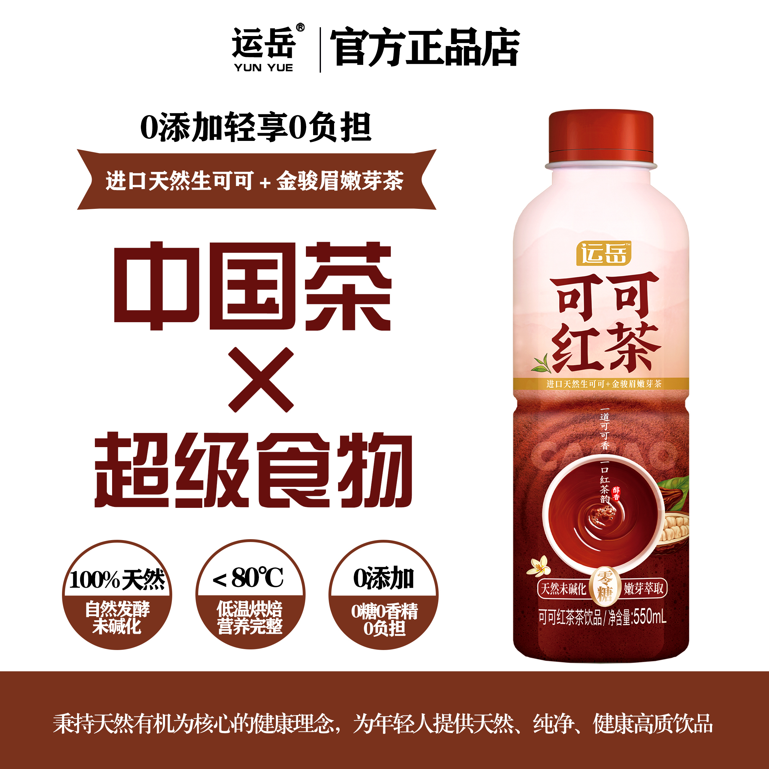 【新品上市】运岳整箱无糖可可红茶茶饮品批发0卡0糖饮料550ml