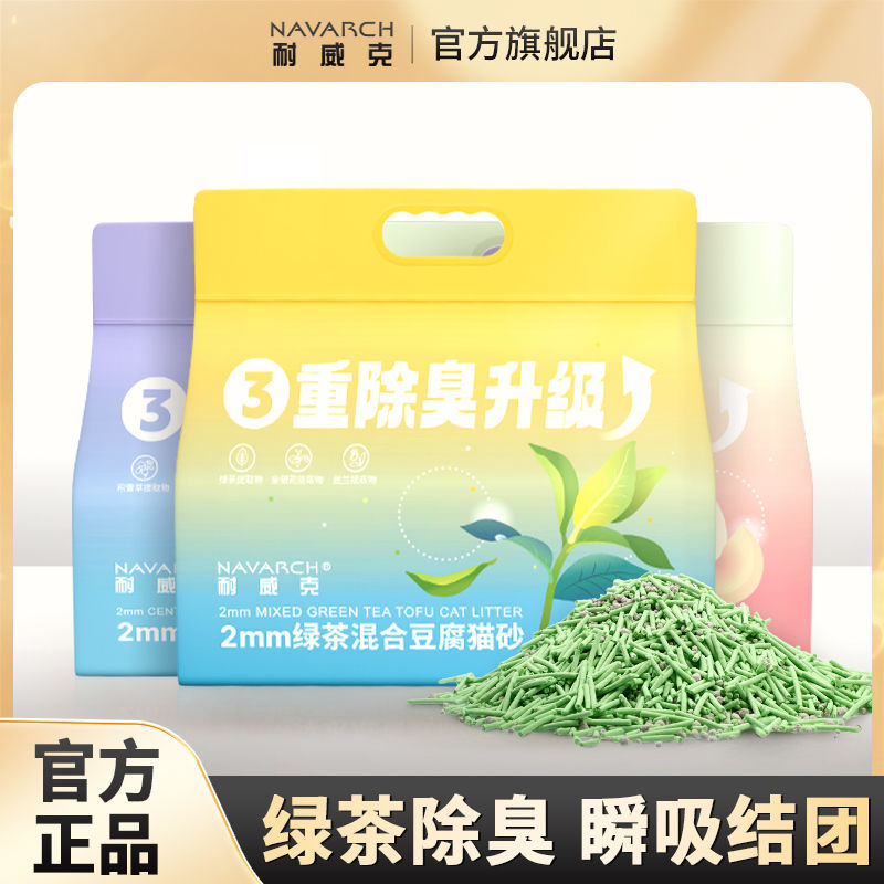 耐威克绿茶豆腐猫砂6L低粉尘无尘猫沙快速吸水易结团蓝猫英短包邮