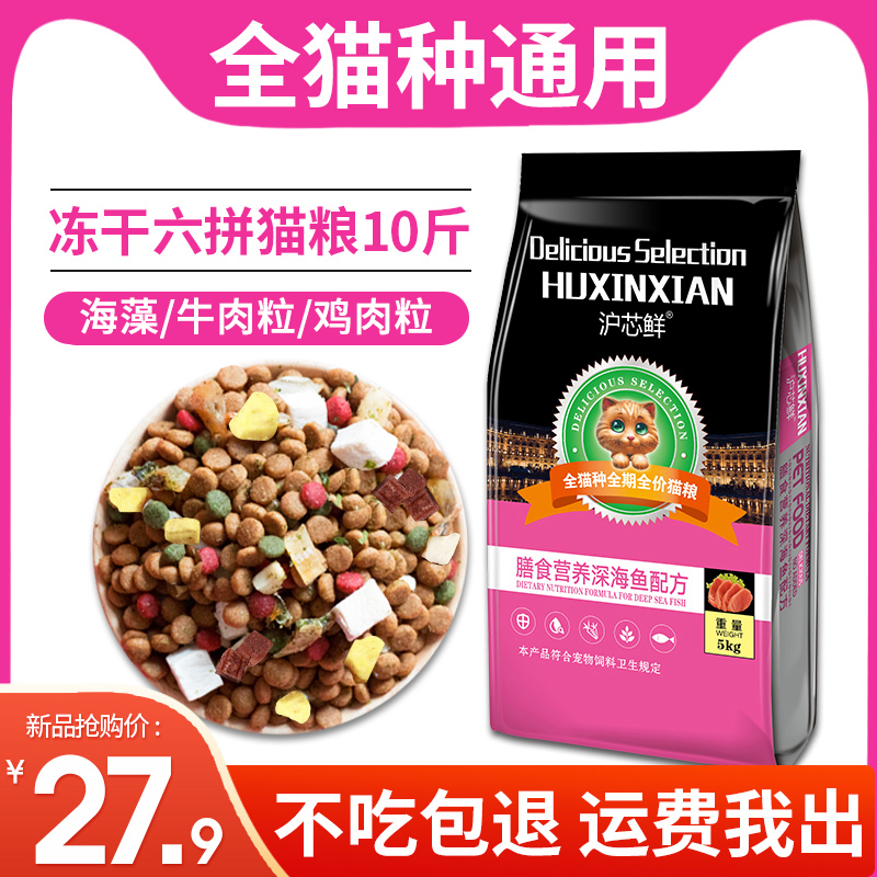 猫粮成猫幼猫10斤5kg营养流浪家猫鱼肉味20全价全阶段天然冻干粮