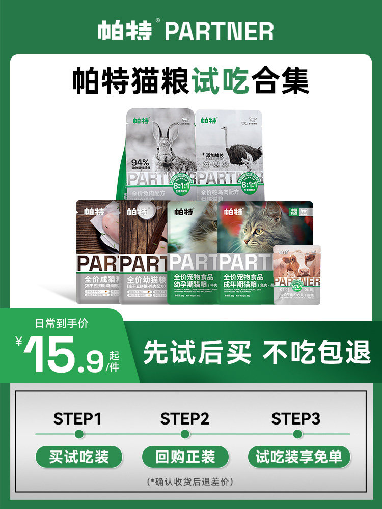 帕特旗舰店猫粮试吃冻干鸡肉兔肉牛肉配方风干烘焙成幼猫主粮袋装