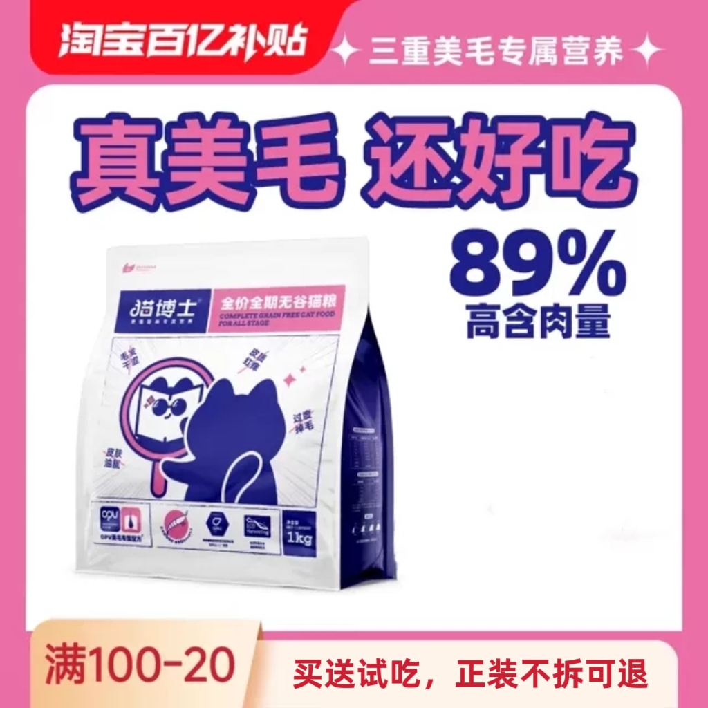 猫博士猫粮美毛无谷鲜肉粮全价成猫猫粮幼猫粮全阶段膨化猫粮