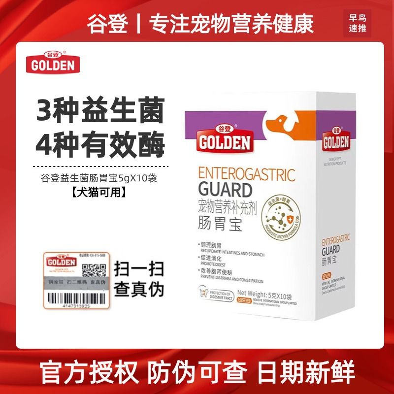 谷登益生菌猫咪狗狗肠胃宝调理肠胃呕吐拉稀幼猫酵母菌宠物专用