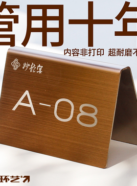 不锈钢桌号牌座位号码桌牌台卡台号牌点菜扫码双面留座已预定reserved二维码收钱牌子禁止吸烟告示牌提示定做