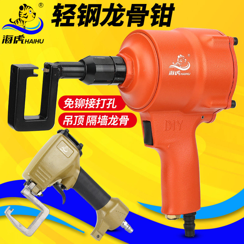 海虎龙骨吊顶钳隔墙钳免铆钉										