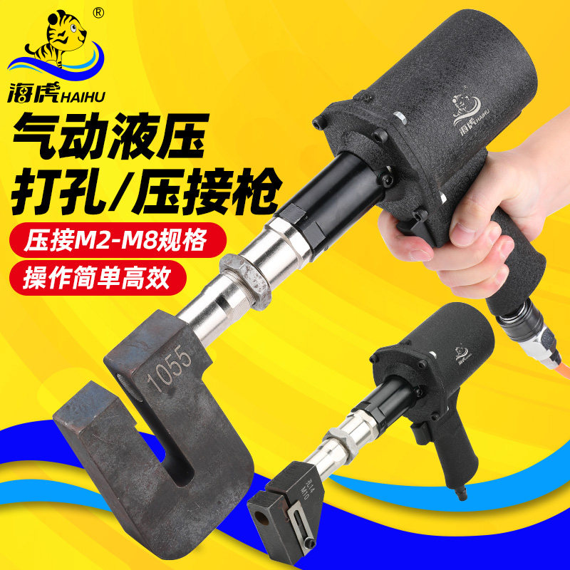 海虎双杠液压气动压铆螺母枪