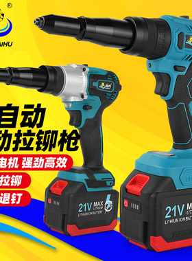 海虎VW充电拉铆钉枪全自动拉铆枪压铆枪无刷锂电池抽芯电动拉钉抢