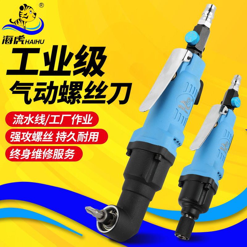海虎风批工业级强劲气动螺丝刀