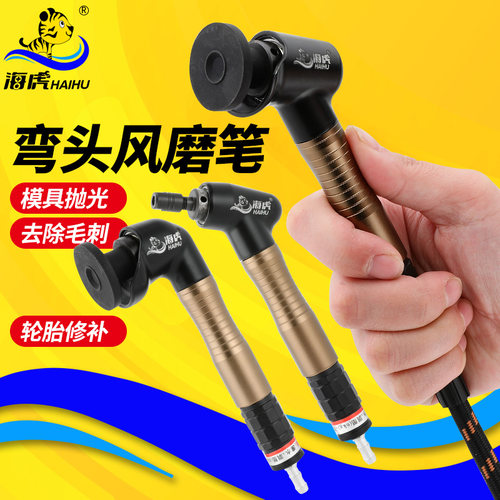 海虎风磨笔弯头砂轮机研磨机