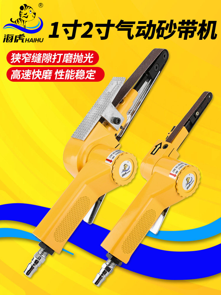 海湖1.0寸2寸气动砂光机皮带磨砂机磨砂机磨砂机拉丝机磨砂机抛光