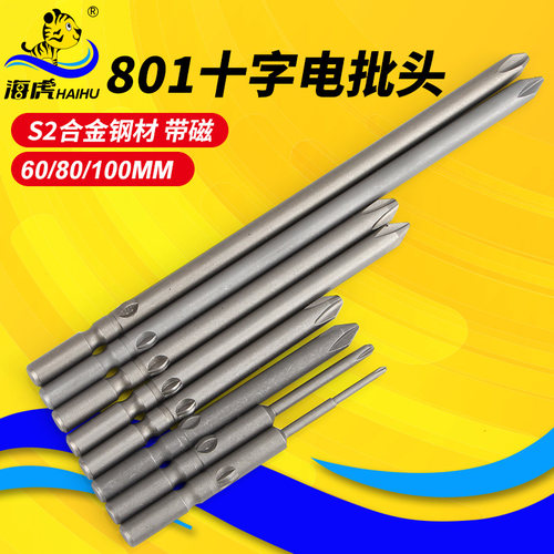 S2钢801十字电批头60/80/100带磁