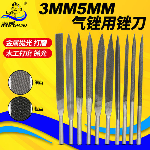 钢锉刀3MM5MM气锉用锉刀