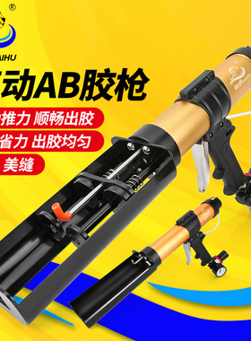 台湾海虎气动双管AB混合打胶枪双管卫士胶门窗组角胶注胶机美缝剂