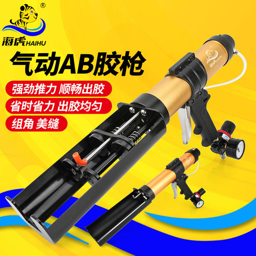 气动双管AB混合打胶枪海虎