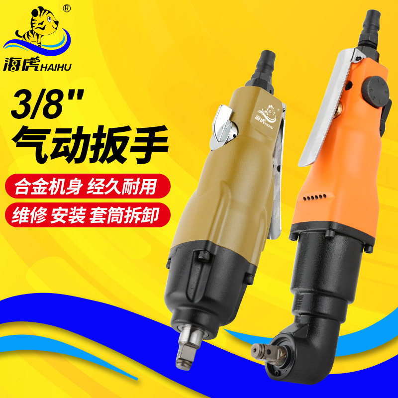 台湾海虎 迷你直式12H气动扳手3/8风扳机10H小风炮套筒方头小扳手
