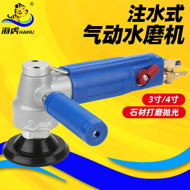 海虎3寸4寸注水式气动磨光机