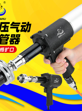 海虎99K 气动胀管器液压空调铜管扩口器扩管器弯管器涨管器不锈钢