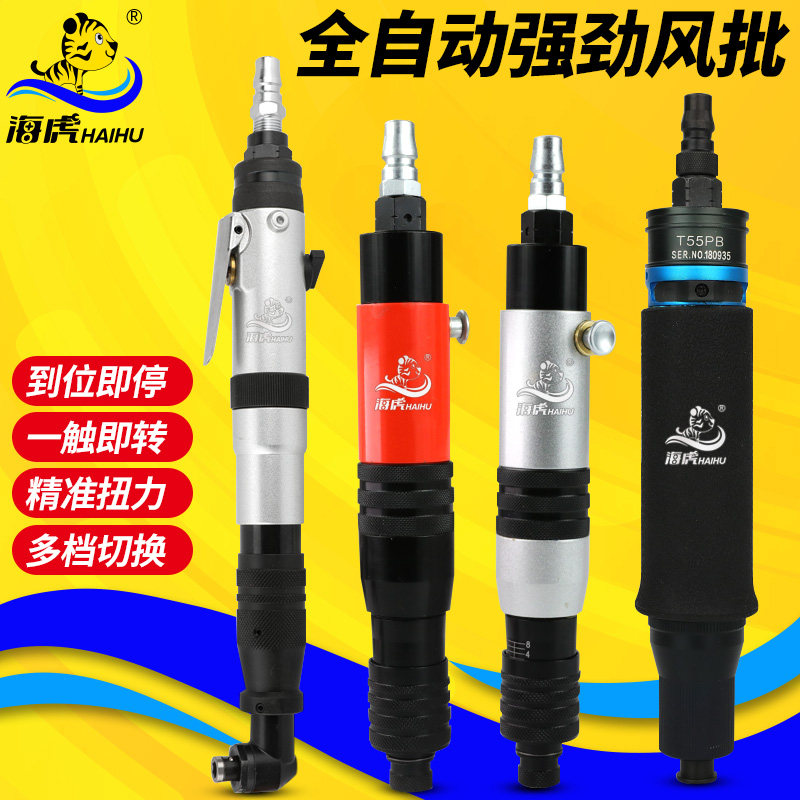 全自動離合式風批預置扭力自動停