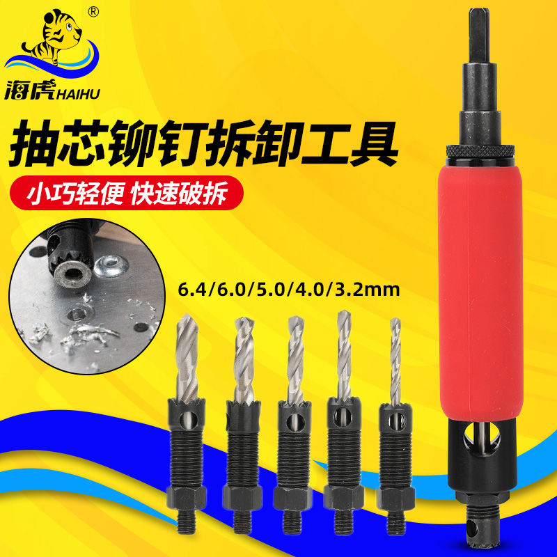 海虎铆钉拆卸器简易工具电动头
