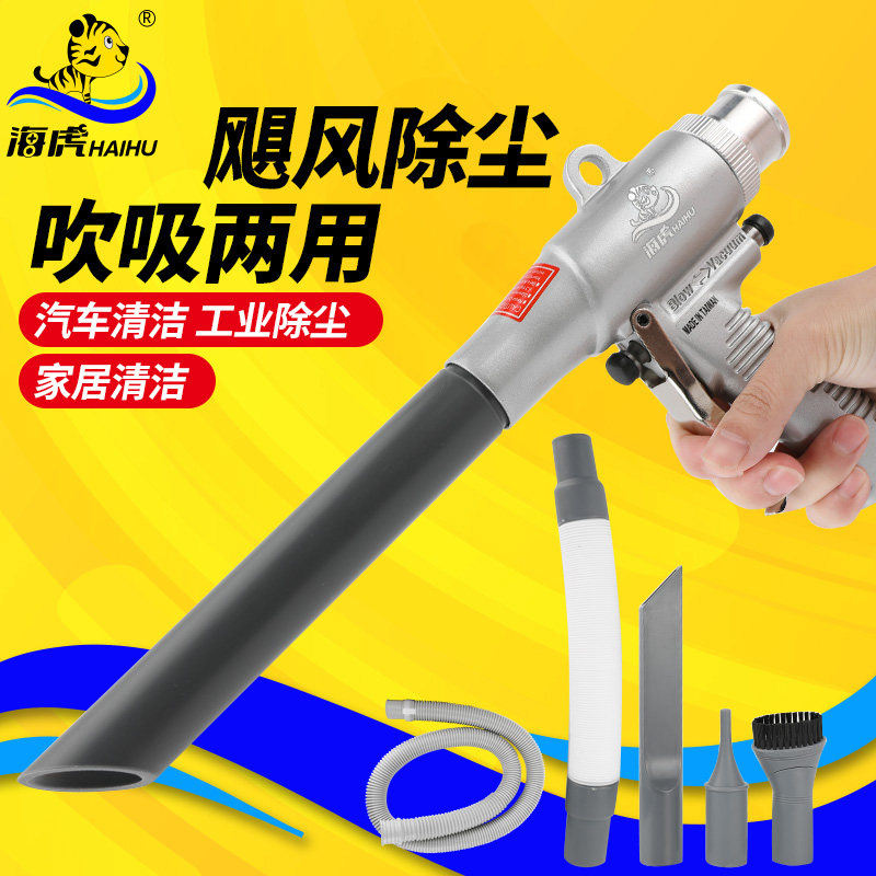 海虎气动吸尘枪吹吸两用吸吹枪吹风枪吸尘器套装汽车补胎清尘工具,五金/工具,其他气动工具,淘宝优惠券,粉丝福利购,淘宝优惠卷