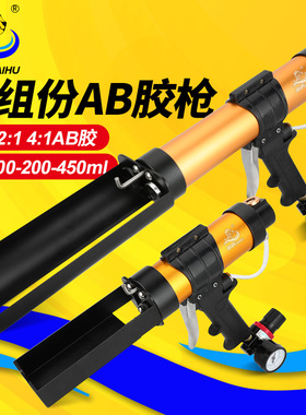 海虎气动双组份AB胶枪450mL2：1胶枪1：1双管打胶50mL100ml胶枪