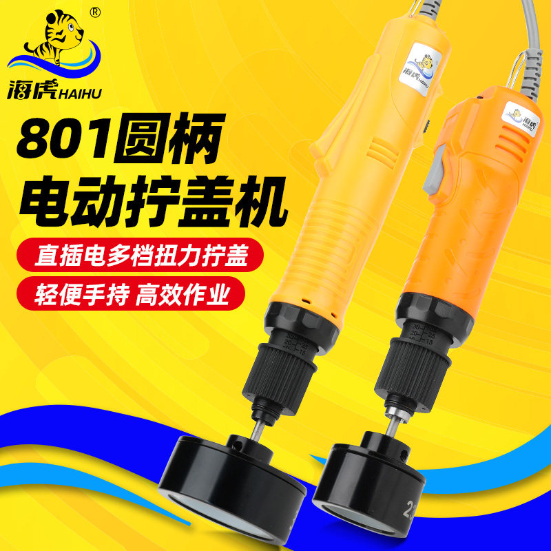 台湾海虎QP5迷你手持式电动拧盖机CV5S全自动锁盖机801锁瓶盖机锁口机旋盖机拧紧机封口机调速调扭力直插220V
