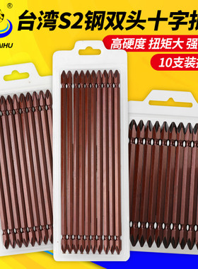 BAIMA百马台湾S2双头十字批头电动螺丝刀头风批咀气动起子改锥PH2