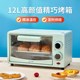 电烤箱家用迷你电烤箱小型10升小迷型一人烤红薯小号一体1人