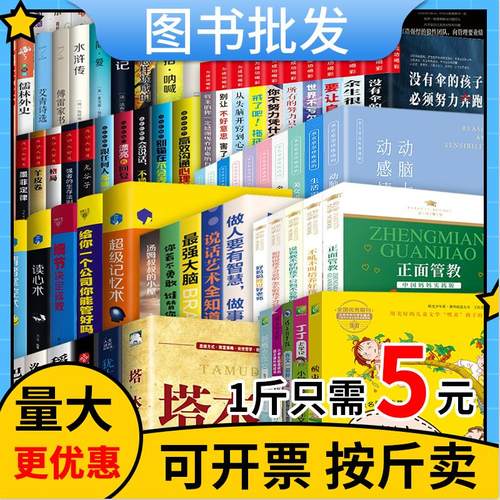 正版图书批发二手书店旧书按斤卖