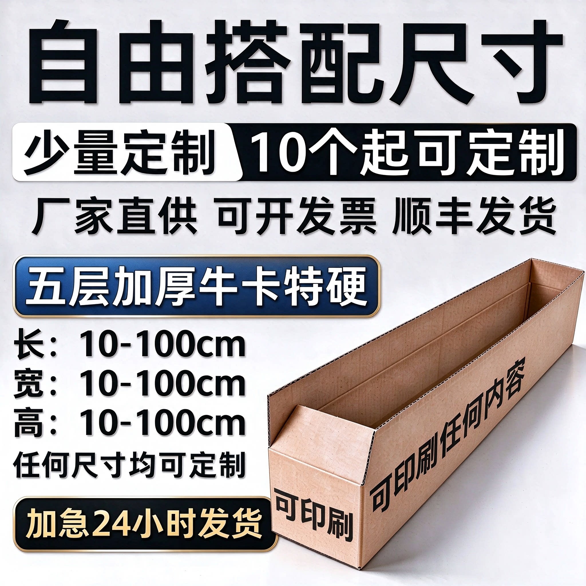 10个长条形纸箱定制小批量五层