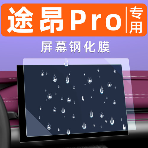 途昂pro【防指纹】屏幕钢化膜