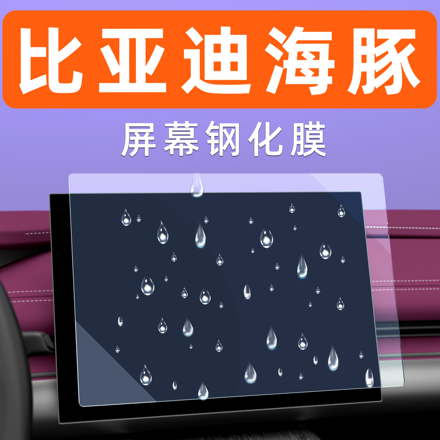 海豚屏幕钢化膜【贴坏包赔】