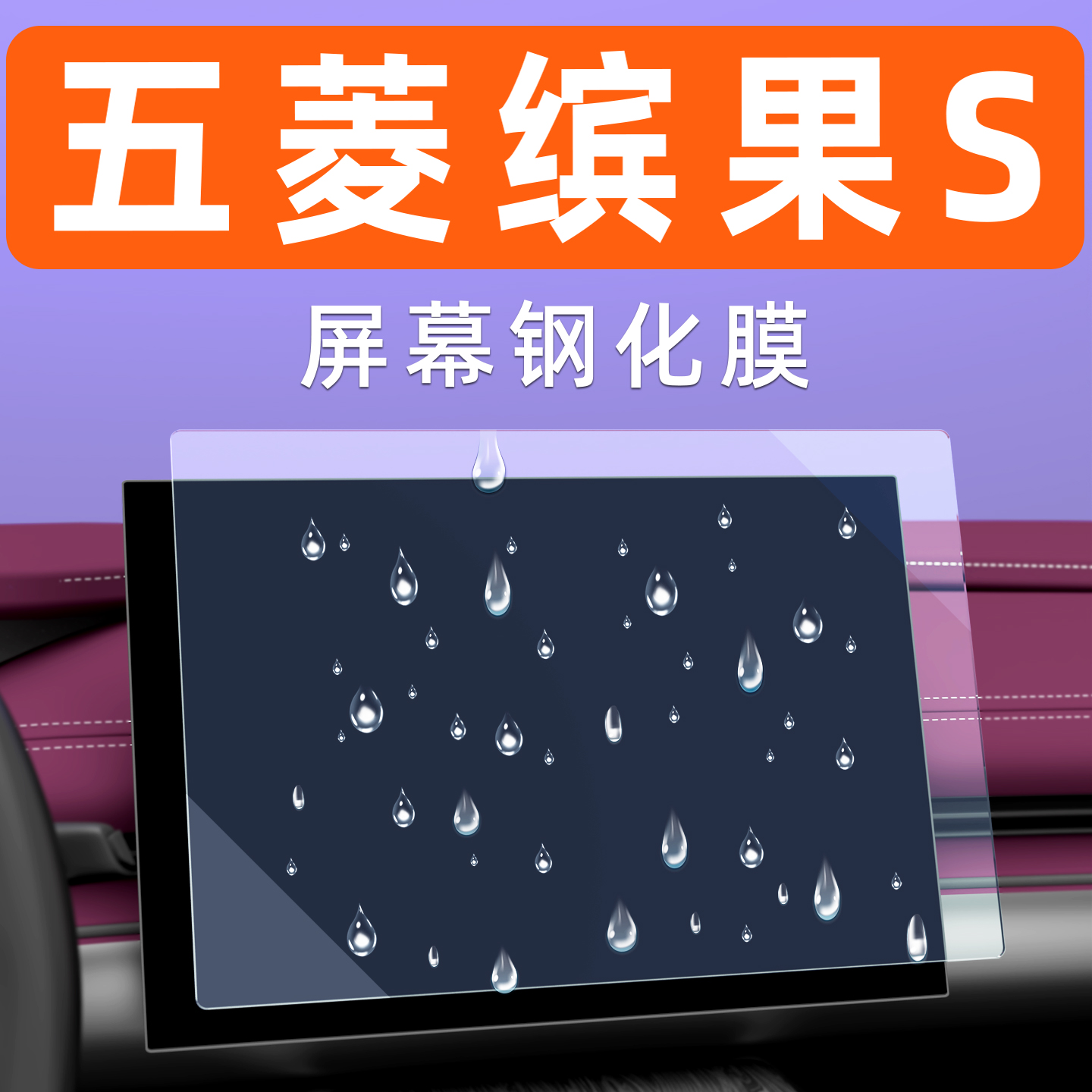 缤果S屏幕钢化膜【贴坏包赔】