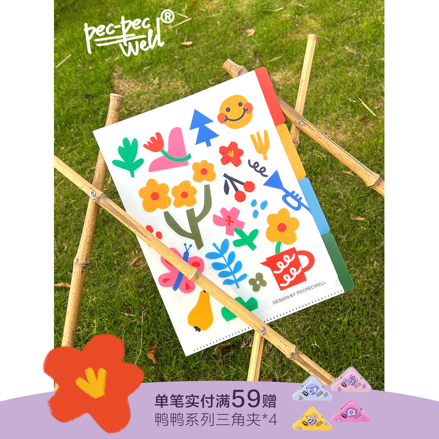 索引文件袋pec-pecwell磨砂质感