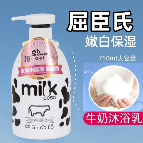 屈臣氏coso青少年牛奶沐浴露除螨保湿滋润奶香味沐浴乳液男女专用