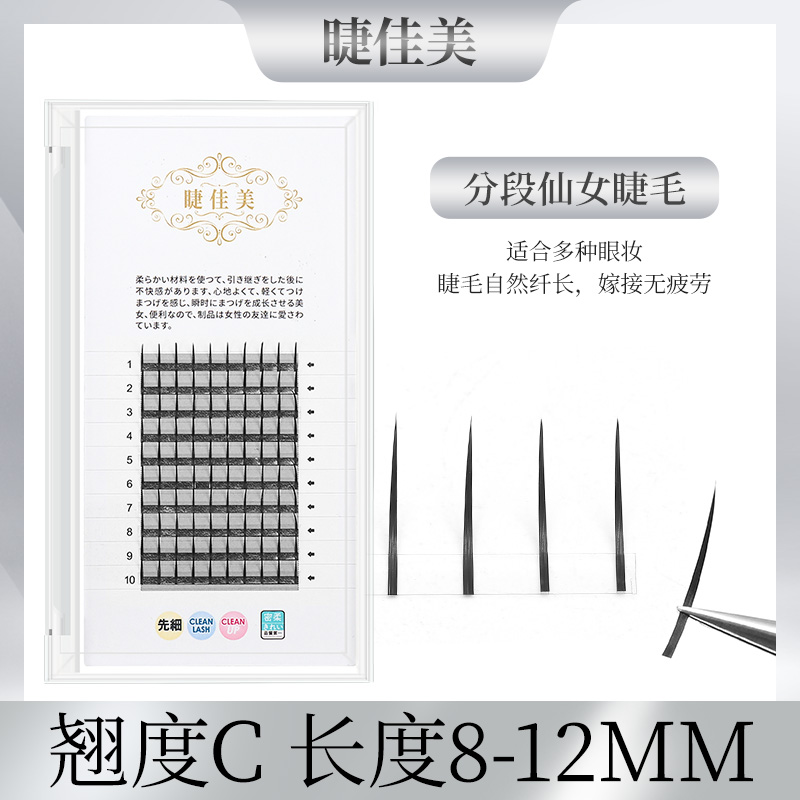 睫佳美人造纤维仙女款仙女睫毛