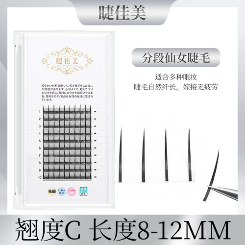 睫佳美人造纤维仙女款仙女睫毛